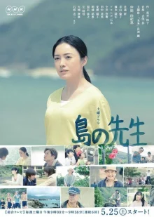 Учитель с маленького острова (2013)