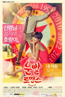 Удачный роман (2016)