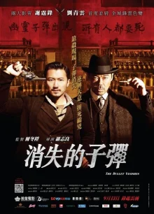 Призрачные пули (2012)