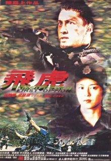 Без компромиссов (1996)