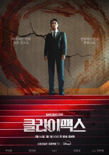 Кульминация (2026)