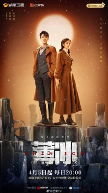 Тонкий лёд (2023)