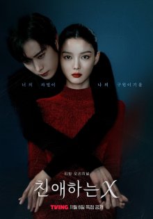 Дорогой X (2025)