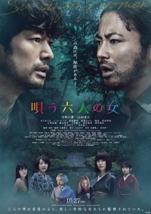 Шесть поющих женщин (2023)