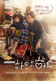 Сердцем к сердцу (2015)