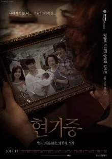 Головокружение (2014)