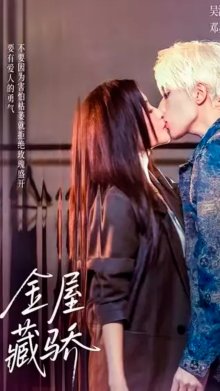 Любимая в золотом доме (2025)