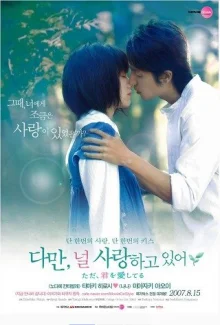 Я просто люблю тебя (2006)