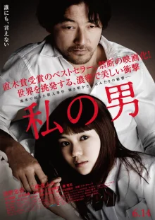Мой мужчина (2014)