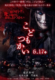 Посыльные дети (2017)