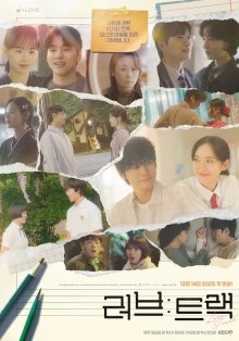 Любовный трек (2025)