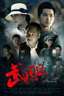 Путь борцов (2013)