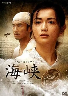Пролив (2007)