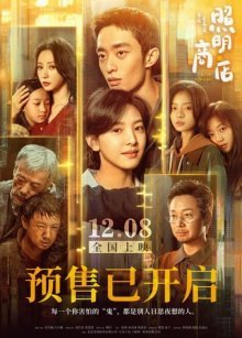 Магазинчик ламп (2023)