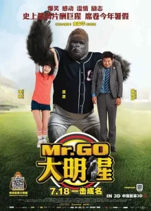 Мистер Гоу (2013)