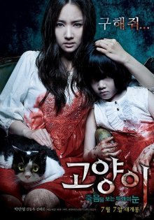 Кот: глаза, которые видят смерть (2011)