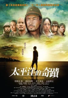 Оба: Последний самурай (2011)