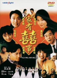 Все хорошо, что хорошо кончается (1992)