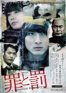 Преступление и Наказание: Сфальсифицированный роман (2012)