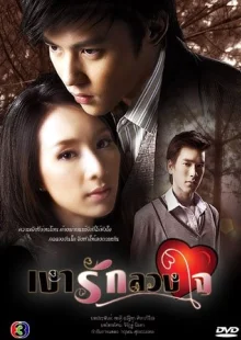 Любовь в тени (2010)