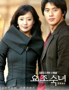 Идеальная девушка (2003)