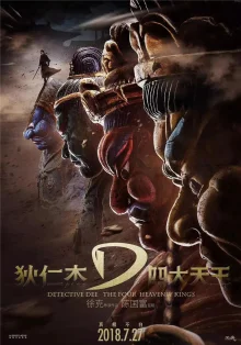 Детектив Ди и четыре небесных короля (2018)
