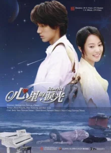 Звёзды любви (2009)