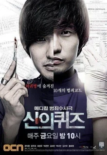 Загадки Бога (2010)