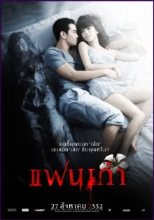 Моя бывшая (2009)