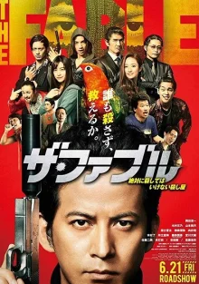 Фэйбл (2019)