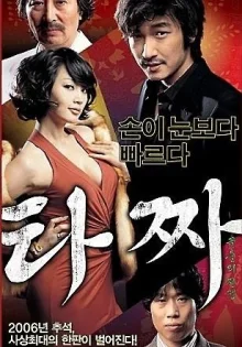 Война цветов (2006)
