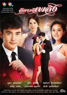 Алая плюмерия (2015)