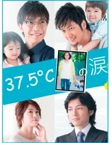 37.5°C температура слёз (2015)