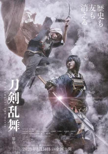 Танец мечей 2: Рассвет (2023)