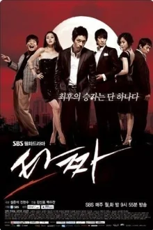 Война цветов (2008)
