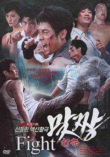 Уличный боец (2008)