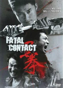 Последний бой (2006)