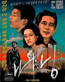 Пылающий (2018)
