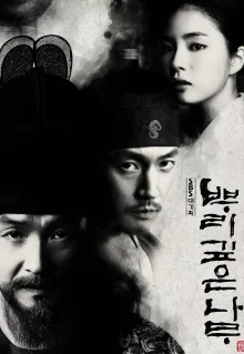 Дерево с глубокими корнями (2011)