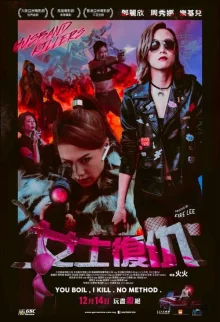 Мужеубийцы (2017)