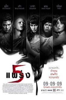 Фобия 2 (2009)