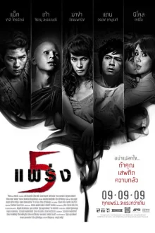 Фобия 2 (2009)