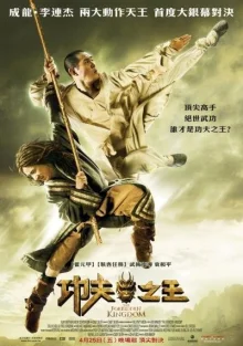 Запретное царство (2008)