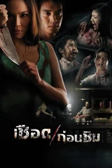 Мясорубка (2009)