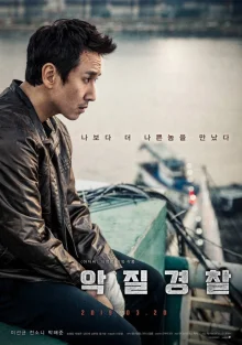 Плохой полицейский (2019)