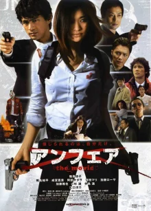 Несправедливость (2007)