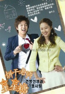 Мой любимый учитель (2005)