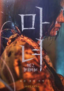 Ведьма: Часть 2. Другая (2022)
