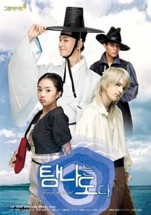 Остров Тхамна (2009)