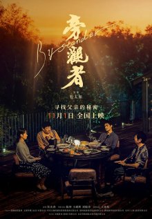 Свидетель (2025)